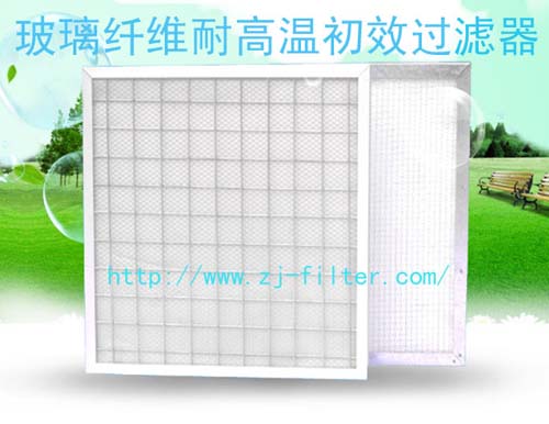 耐高溫初效過濾器 耐高溫初效過濾器